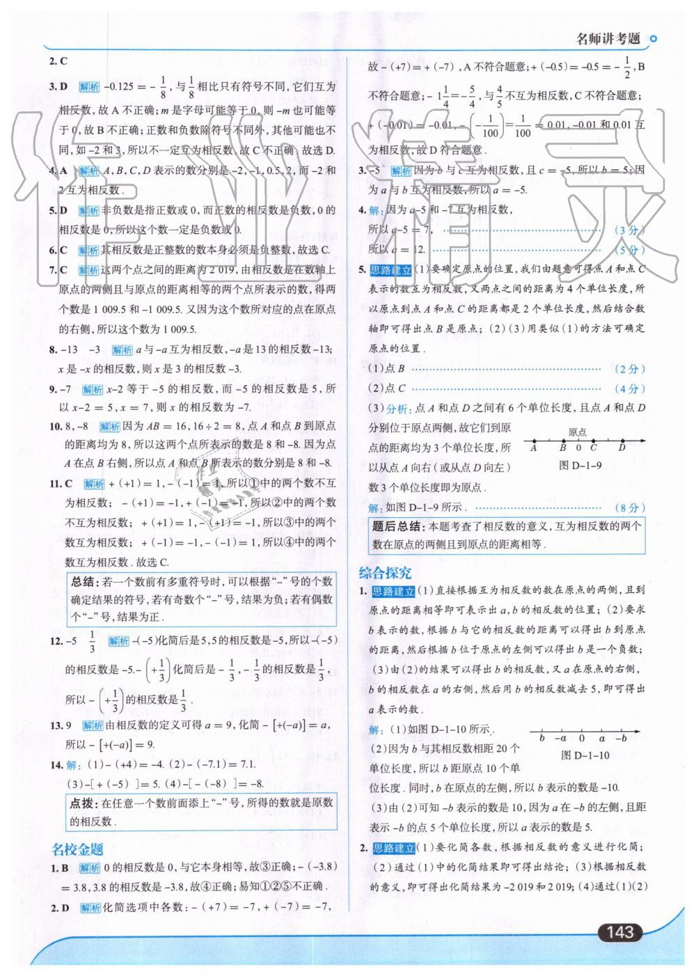 2019年走向中考考場七年級數(shù)學(xué)上冊人教版 第5頁