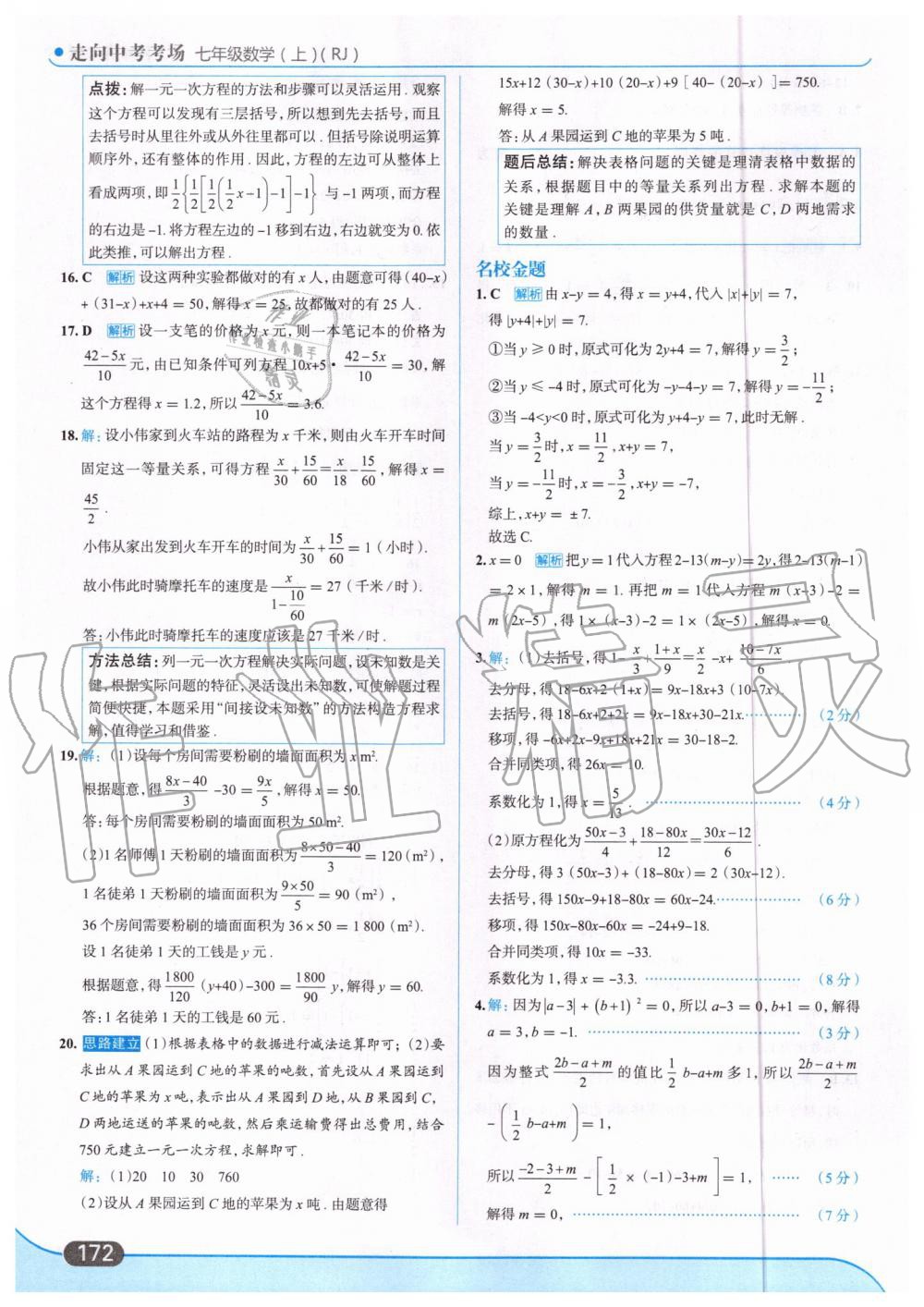 2019年走向中考考場(chǎng)七年級(jí)數(shù)學(xué)上冊(cè)人教版 第34頁(yè)