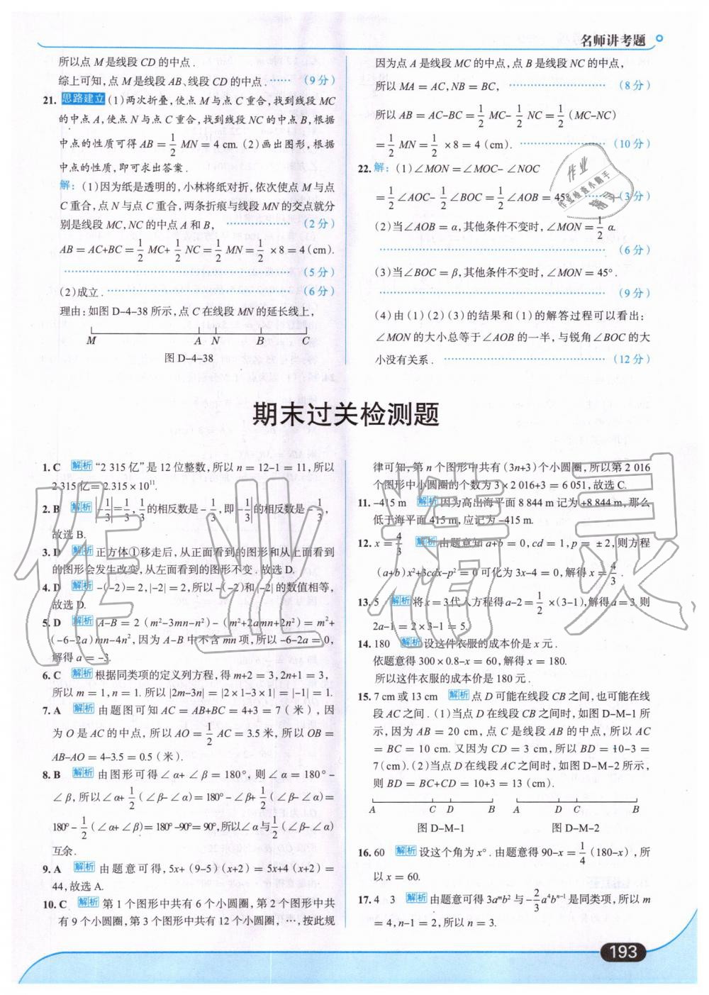 2019年走向中考考场七年级数学上册人教版 第55页