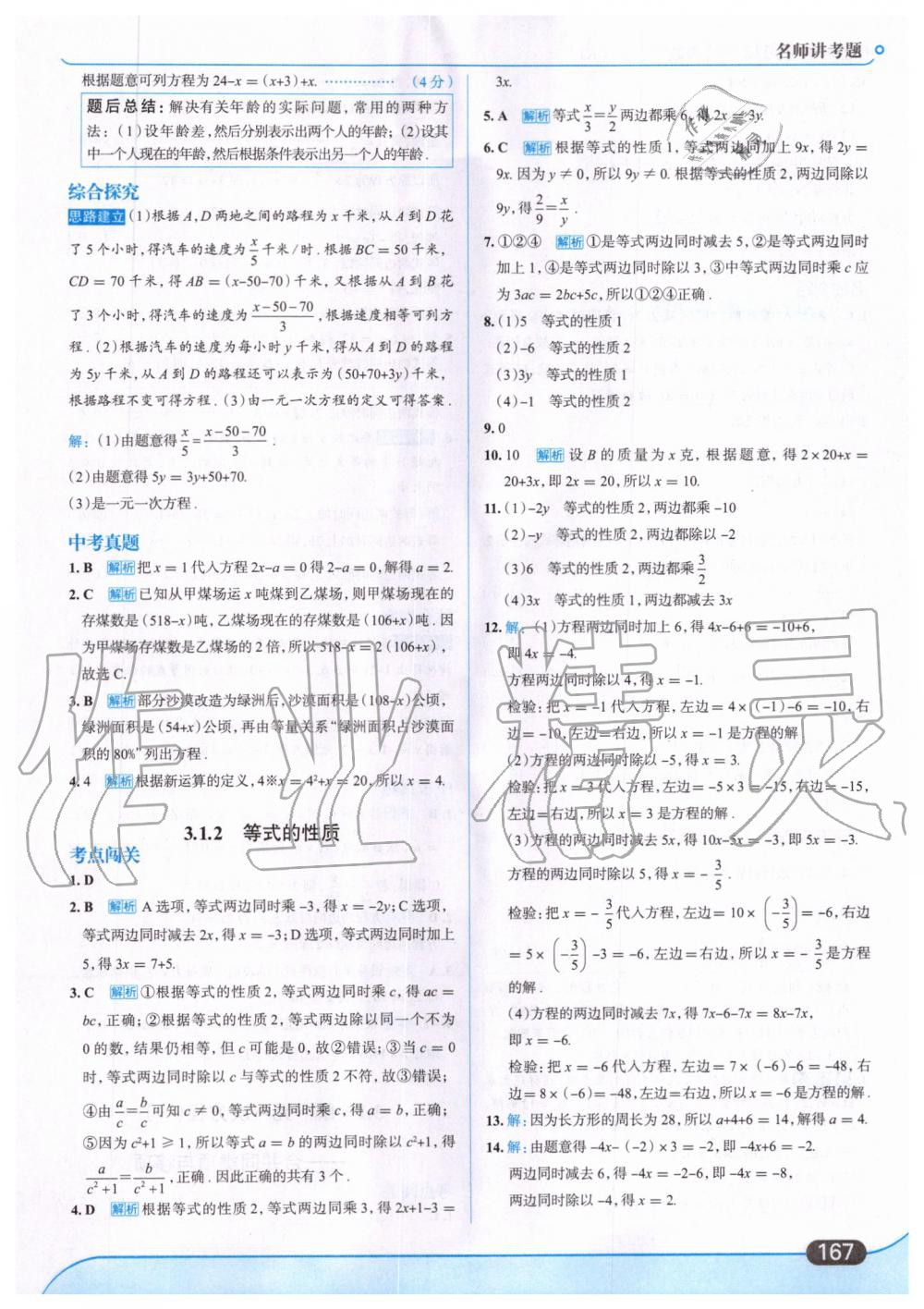 2019年走向中考考场七年级数学上册人教版 第29页