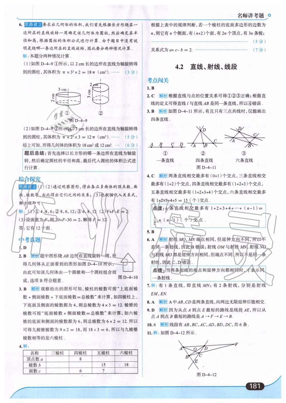 2019年走向中考考场七年级数学上册人教版 第43页