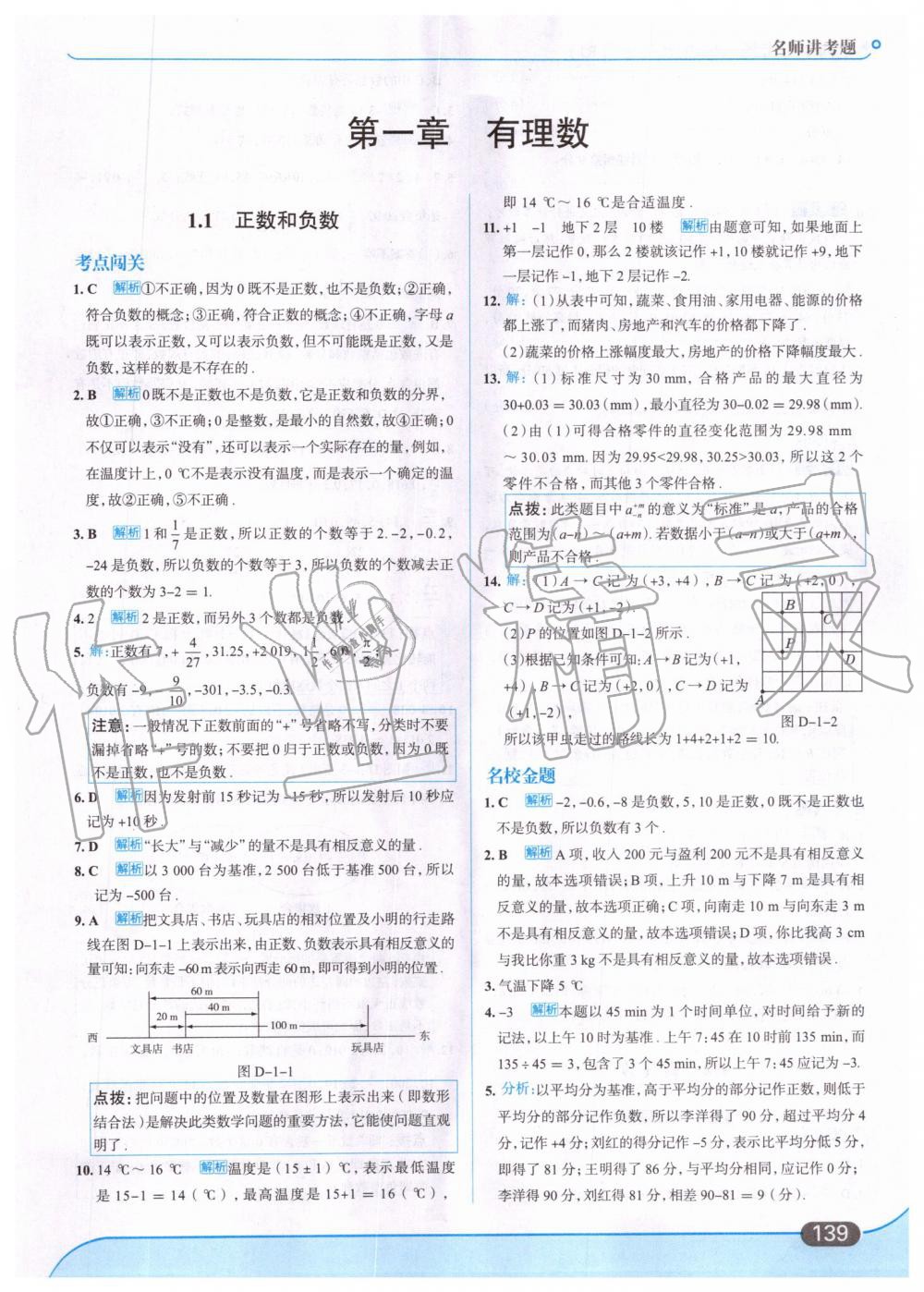 2019年走向中考考场七年级数学上册人教版 第1页