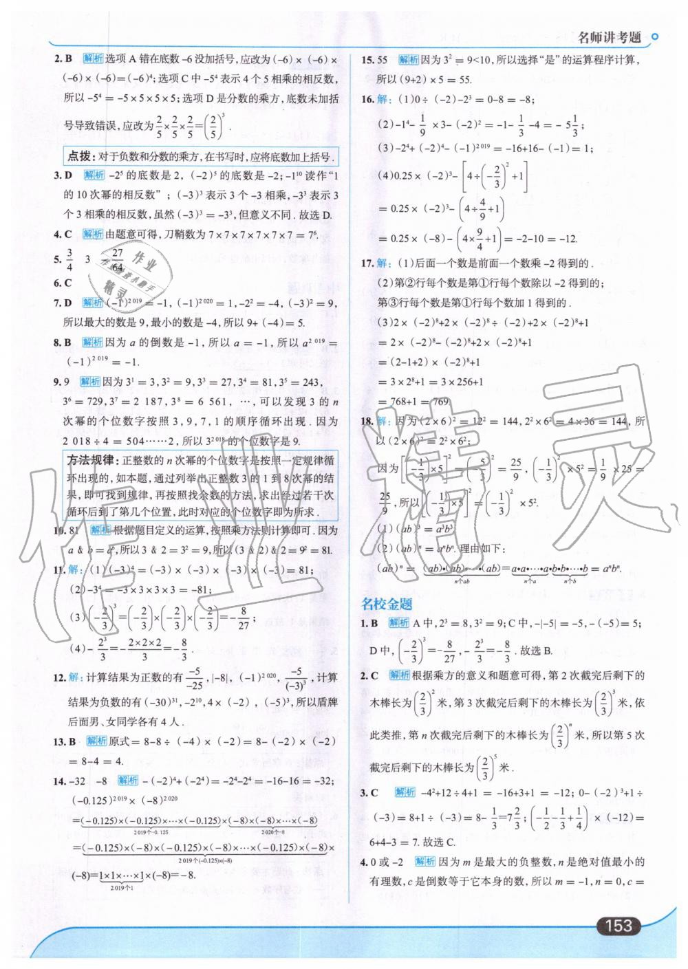 2019年走向中考考場七年級數(shù)學(xué)上冊人教版 第15頁