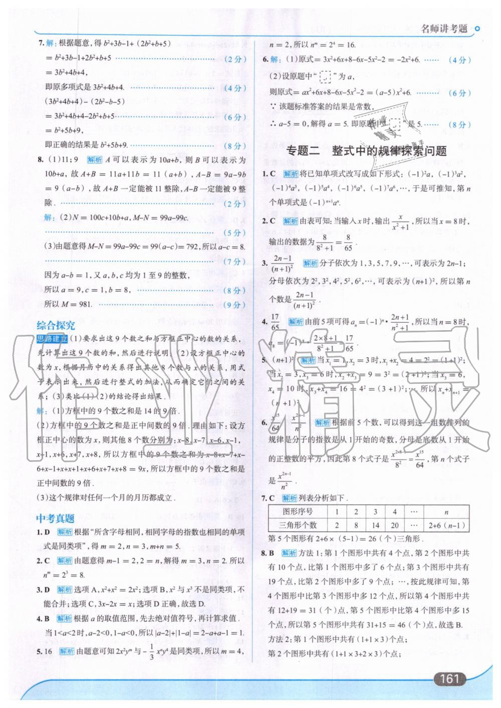 2019年走向中考考場七年級數(shù)學(xué)上冊人教版 第23頁