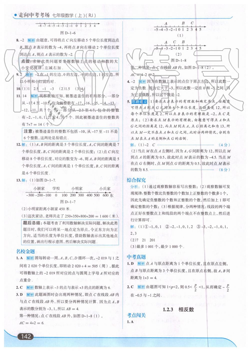 2019年走向中考考场七年级数学上册人教版 第4页