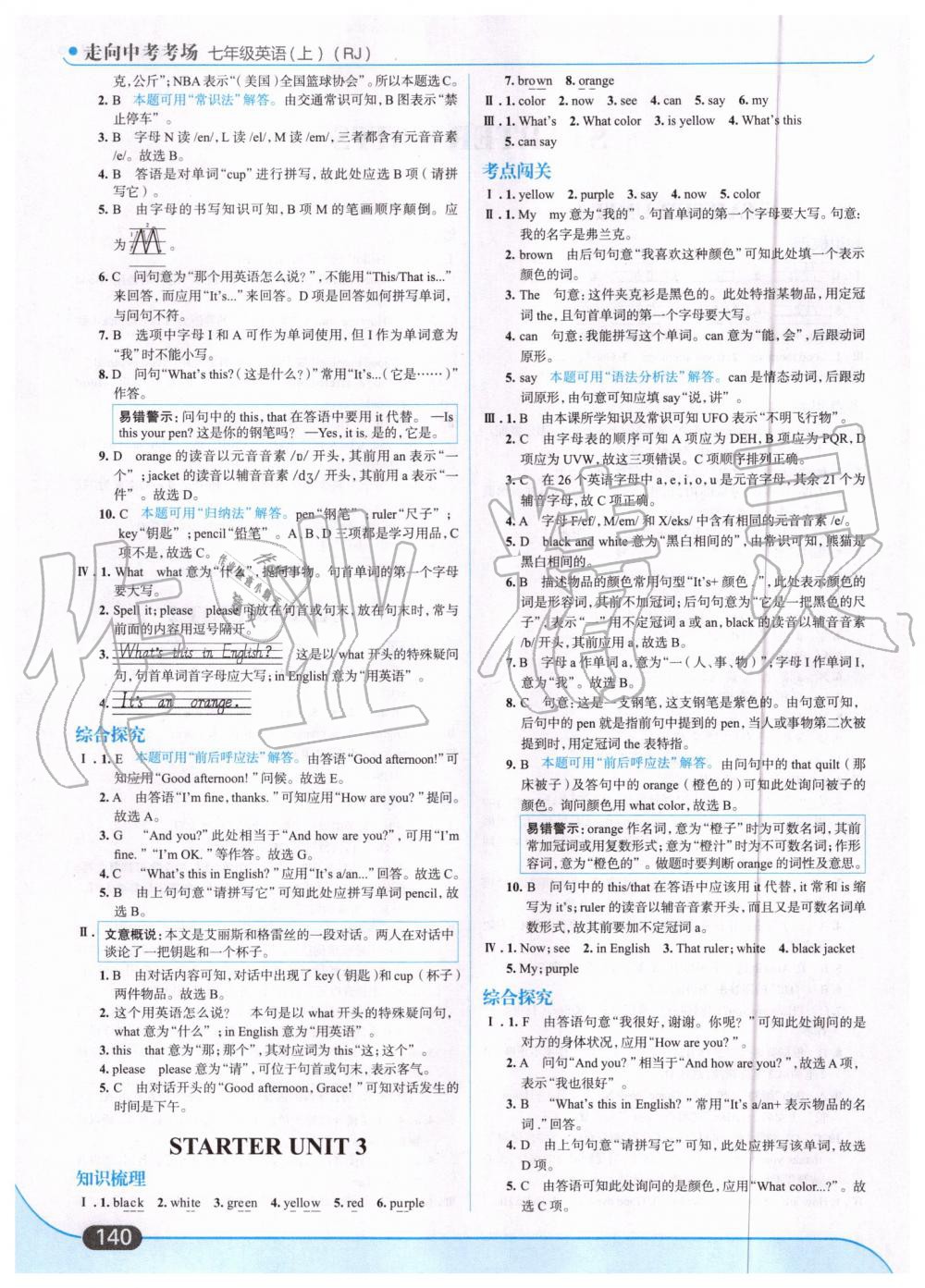 2019年走向中考考場七年級英語上冊人教版 第2頁