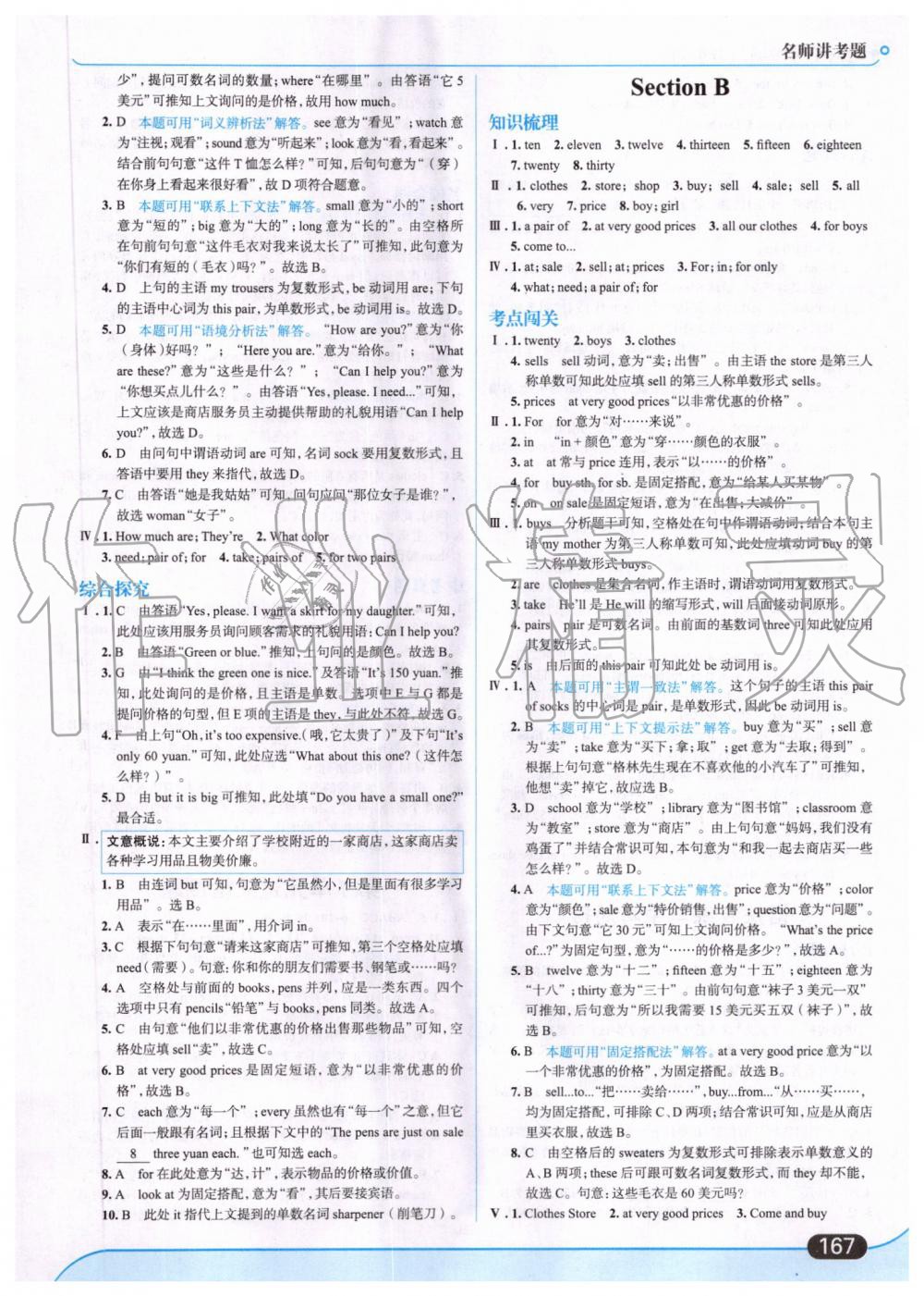 2019年走向中考考場(chǎng)七年級(jí)英語(yǔ)上冊(cè)人教版 第29頁(yè)