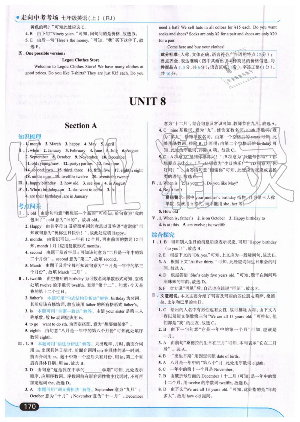 2019年走向中考考场七年级英语上册人教版 第32页