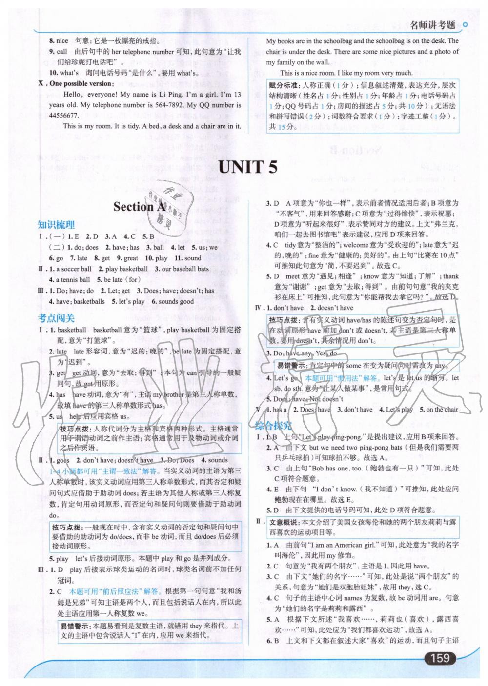 2019年走向中考考场七年级英语上册人教版 第21页