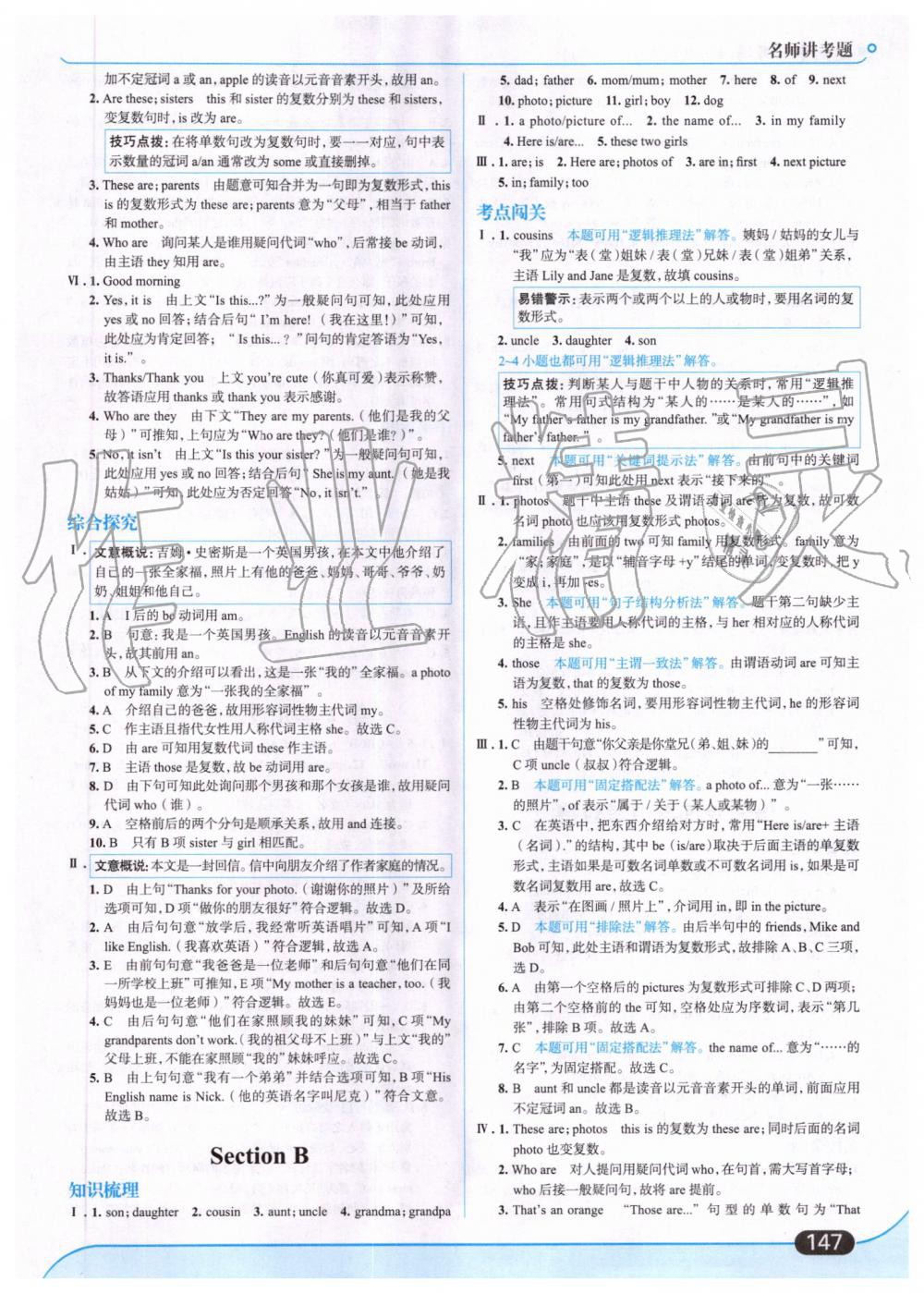 2019年走向中考考场七年级英语上册人教版 第9页