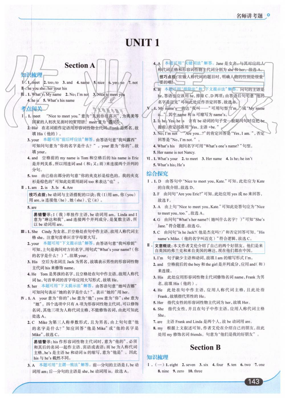 2019年走向中考考場七年級英語上冊人教版 第5頁