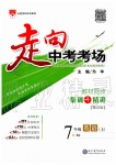 2019年走向中考考場(chǎng)七年級(jí)英語(yǔ)上冊(cè)人教版