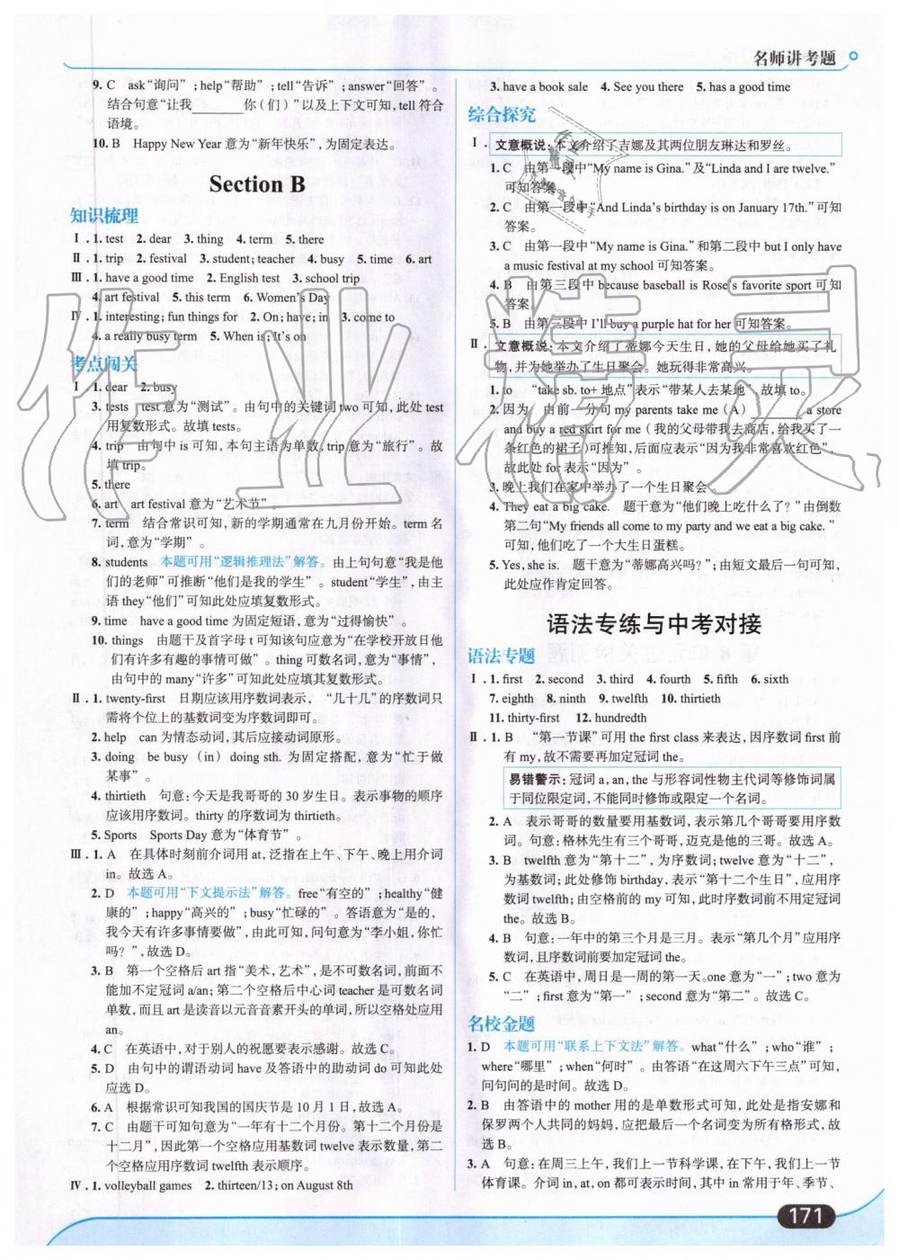 2019年走向中考考場(chǎng)七年級(jí)英語(yǔ)上冊(cè)人教版 第33頁(yè)