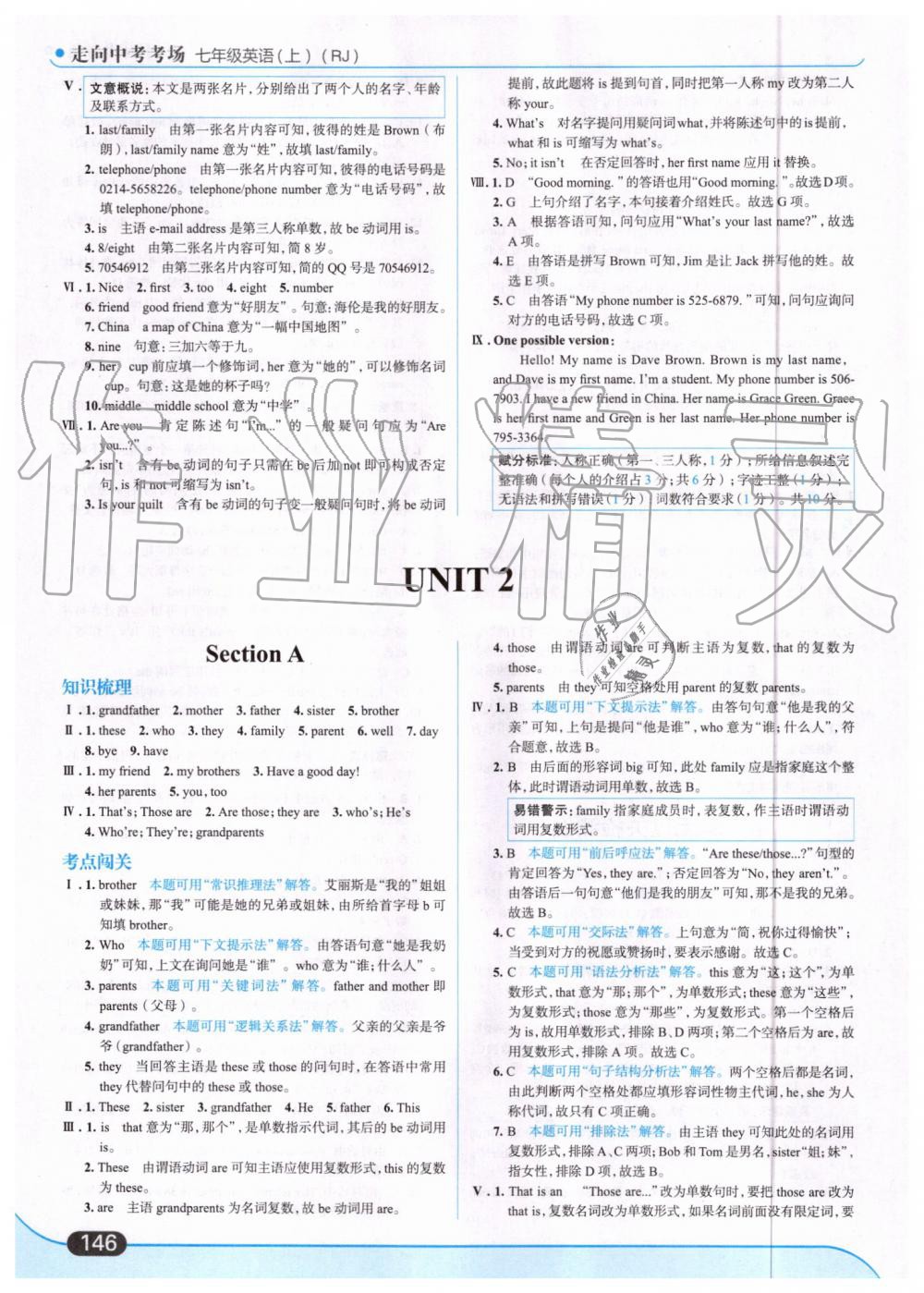 2019年走向中考考场七年级英语上册人教版 第8页