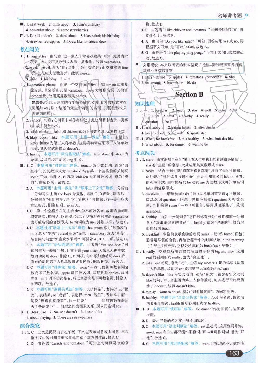 2019年走向中考考场七年级英语上册人教版 第25页