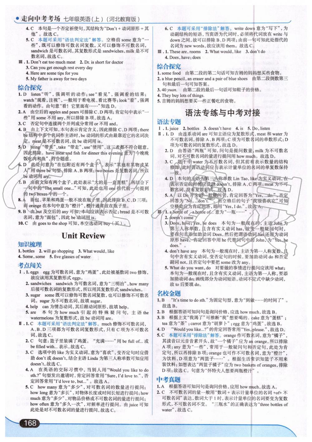 2019年走向中考考場七年級英語上冊河北教育版 第14頁