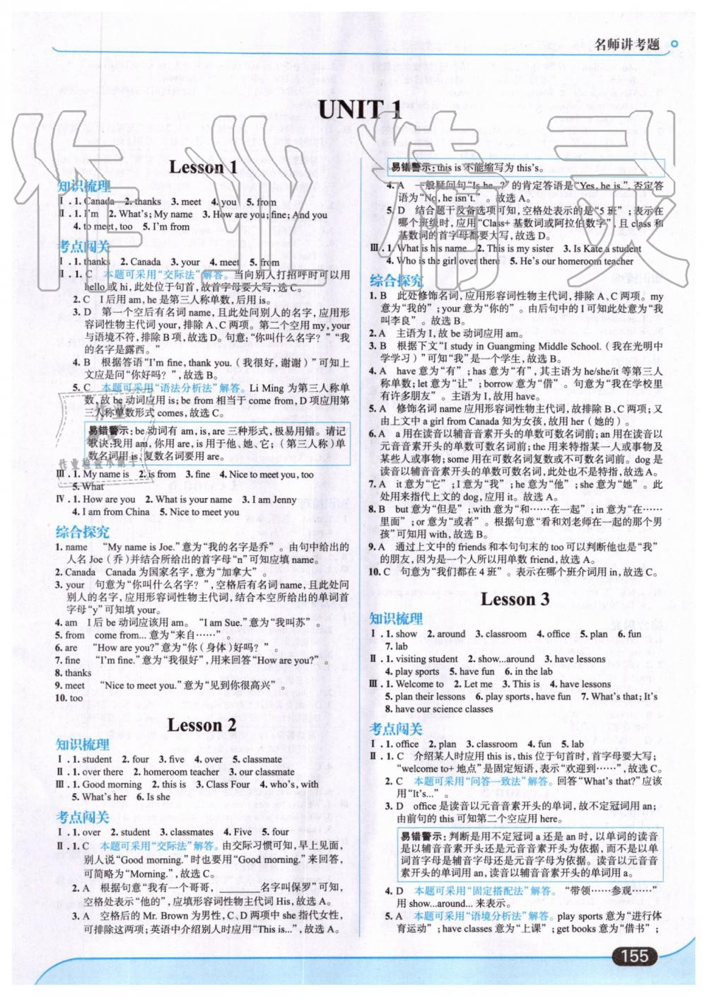 2019年走向中考考場七年級英語上冊河北教育版 第1頁