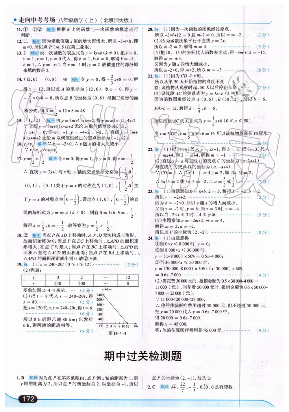 2019年走向中考考場八年級數(shù)學(xué)上冊北京師大版 第26頁