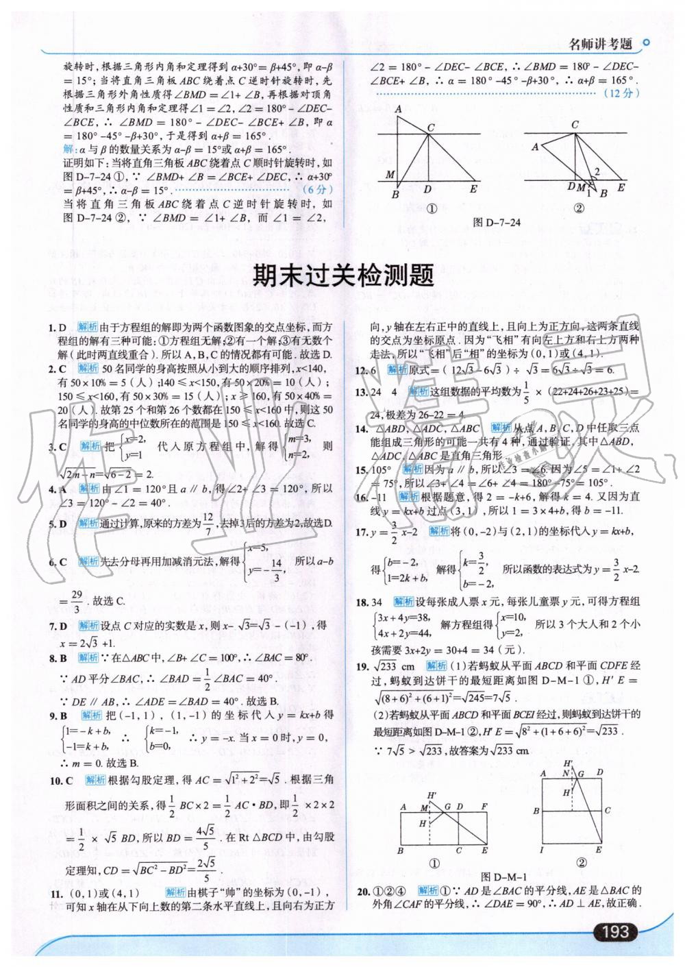 2019年走向中考考場八年級數(shù)學(xué)上冊北京師大版 第47頁