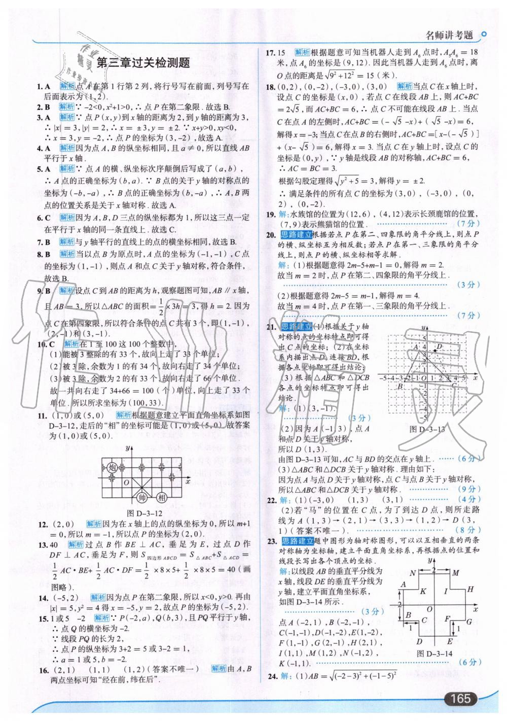 2019年走向中考考場(chǎng)八年級(jí)數(shù)學(xué)上冊(cè)北京師大版 第19頁