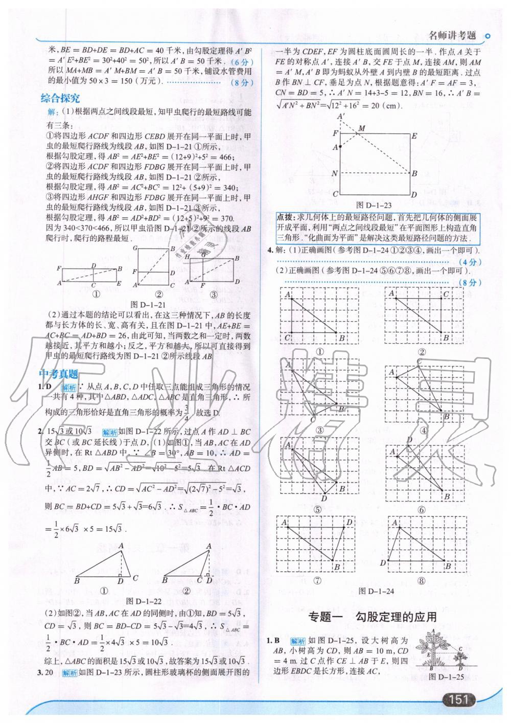 2019年走向中考考場八年級(jí)數(shù)學(xué)上冊(cè)北京師大版 第5頁