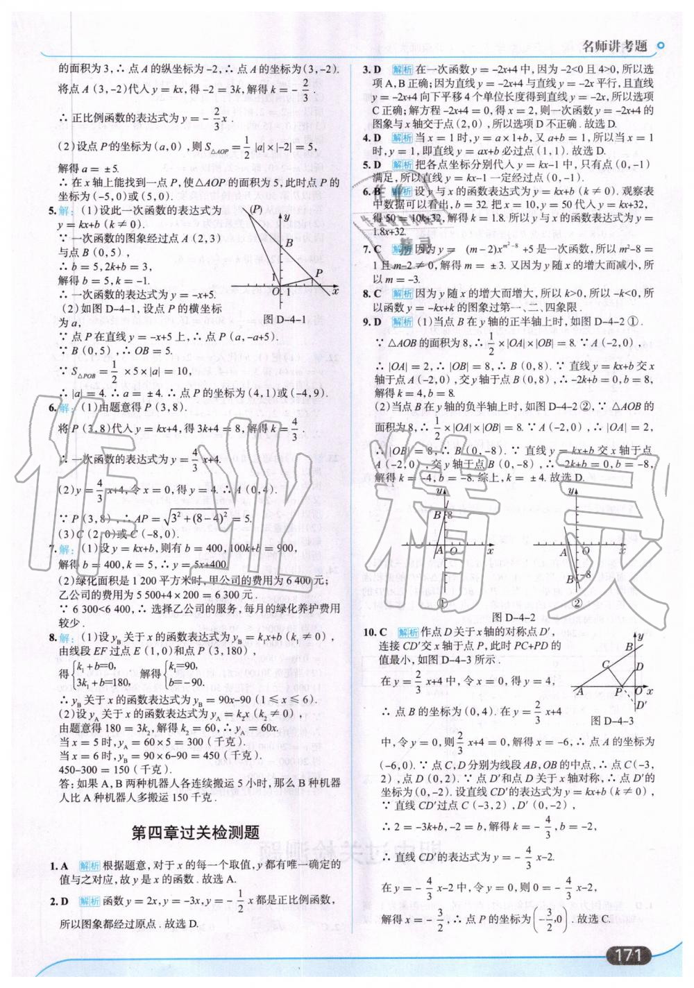 2019年走向中考考場八年級(jí)數(shù)學(xué)上冊(cè)北京師大版 第25頁