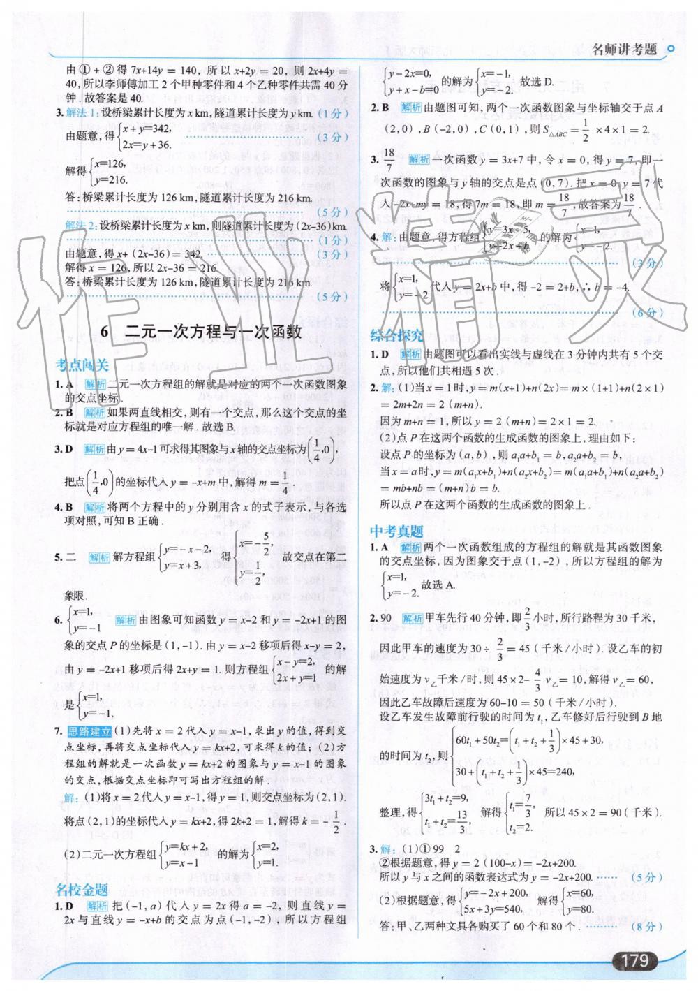 2019年走向中考考場(chǎng)八年級(jí)數(shù)學(xué)上冊(cè)北京師大版 第33頁(yè)