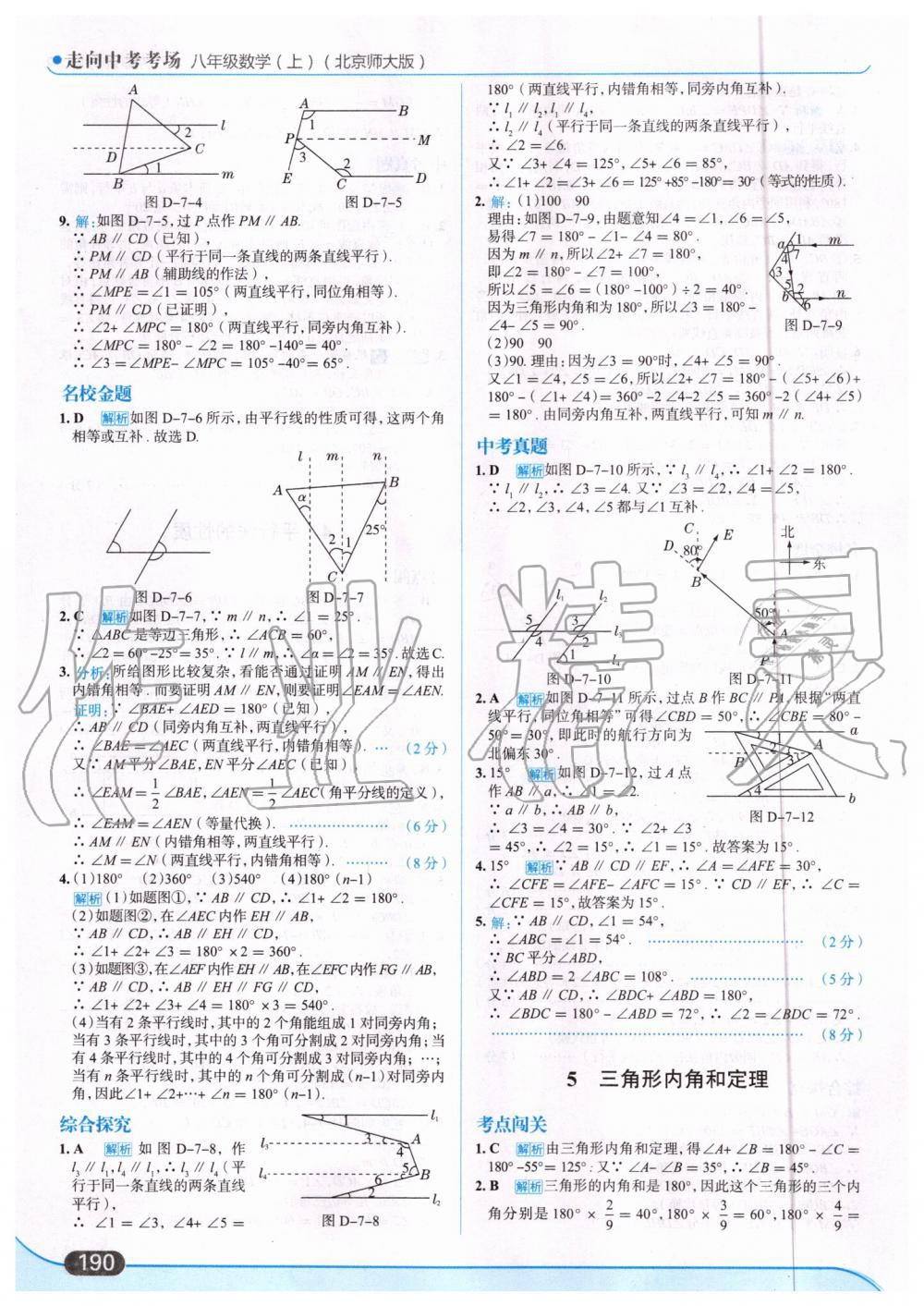 2019年走向中考考場(chǎng)八年級(jí)數(shù)學(xué)上冊(cè)北京師大版 第44頁(yè)