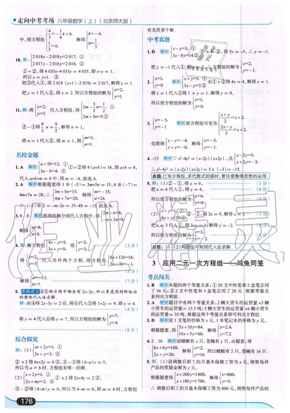 2019年走向中考考場(chǎng)八年級(jí)數(shù)學(xué)上冊(cè)北京師大版 第30頁(yè)