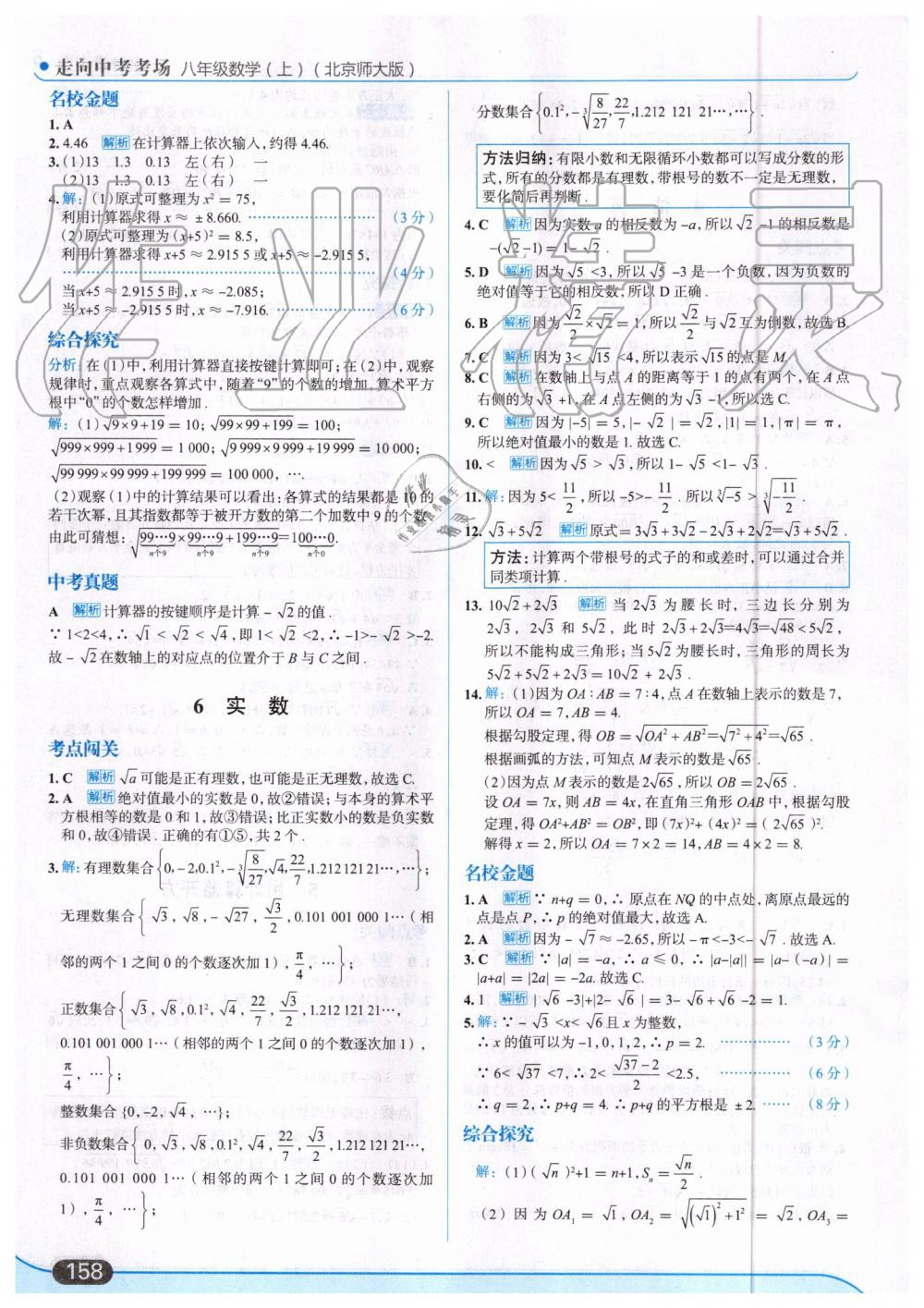 2019年走向中考考場(chǎng)八年級(jí)數(shù)學(xué)上冊(cè)北京師大版 第12頁(yè)