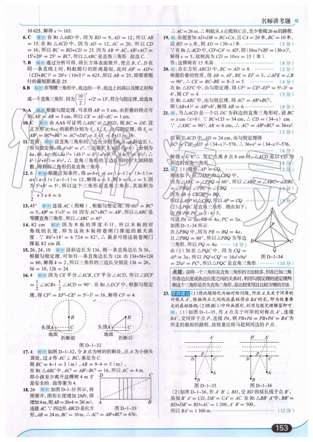 2019年走向中考考場八年級數(shù)學(xué)上冊北京師大版 第7頁