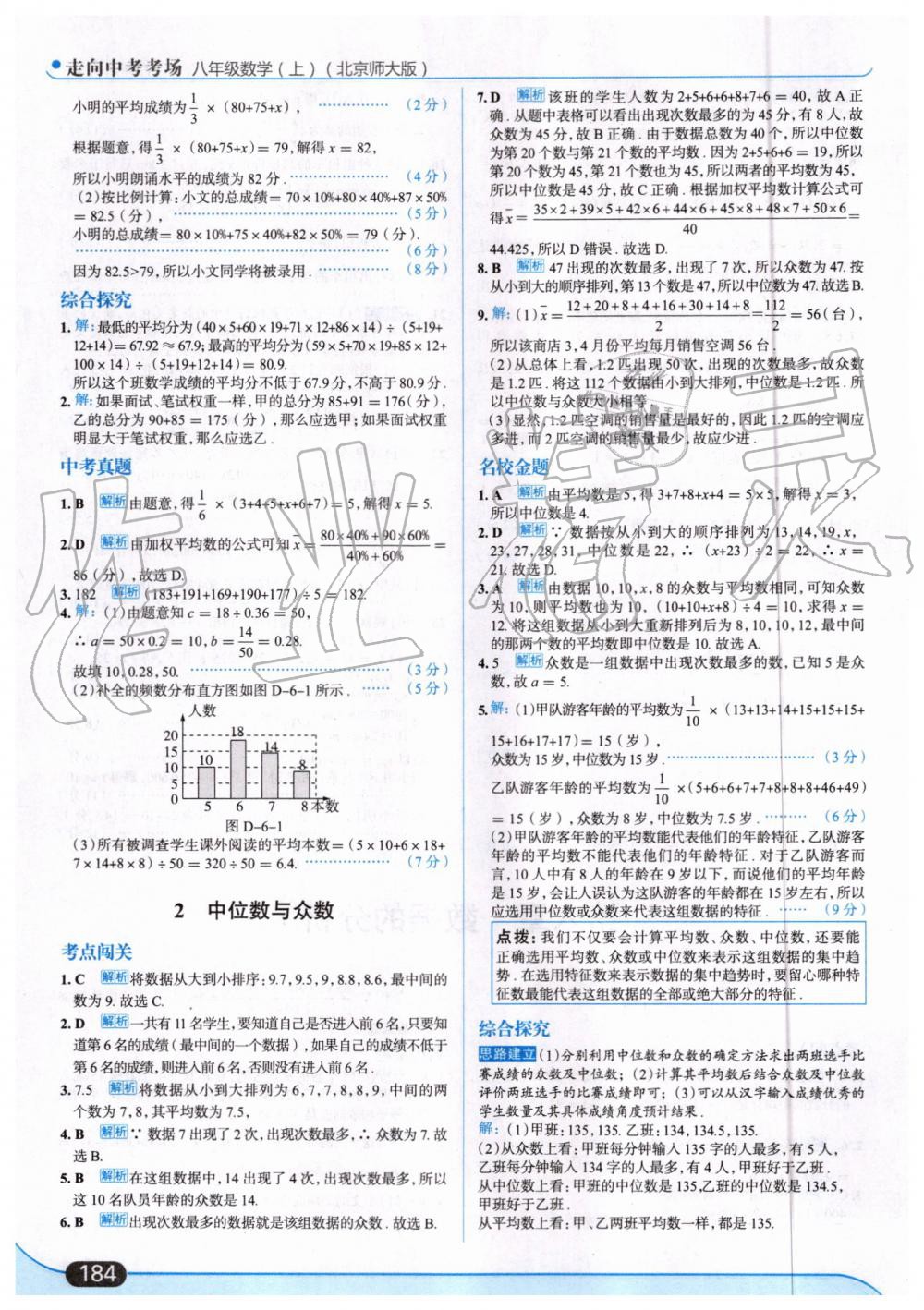 2019年走向中考考場八年級數(shù)學(xué)上冊北京師大版 第38頁