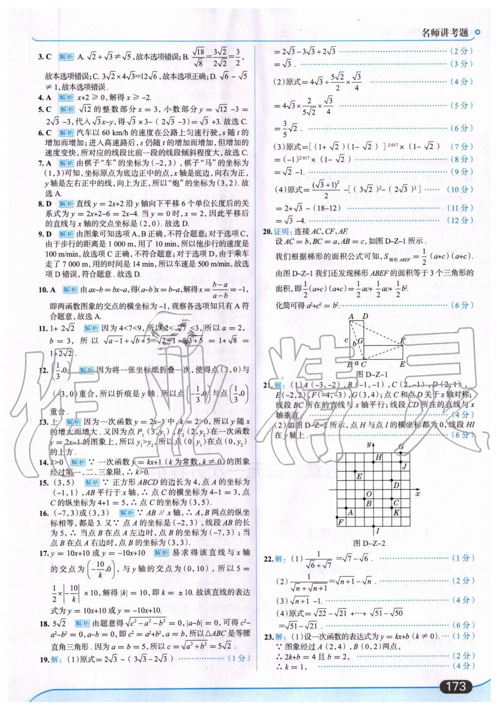 2019年走向中考考場八年級數(shù)學(xué)上冊北京師大版 第27頁