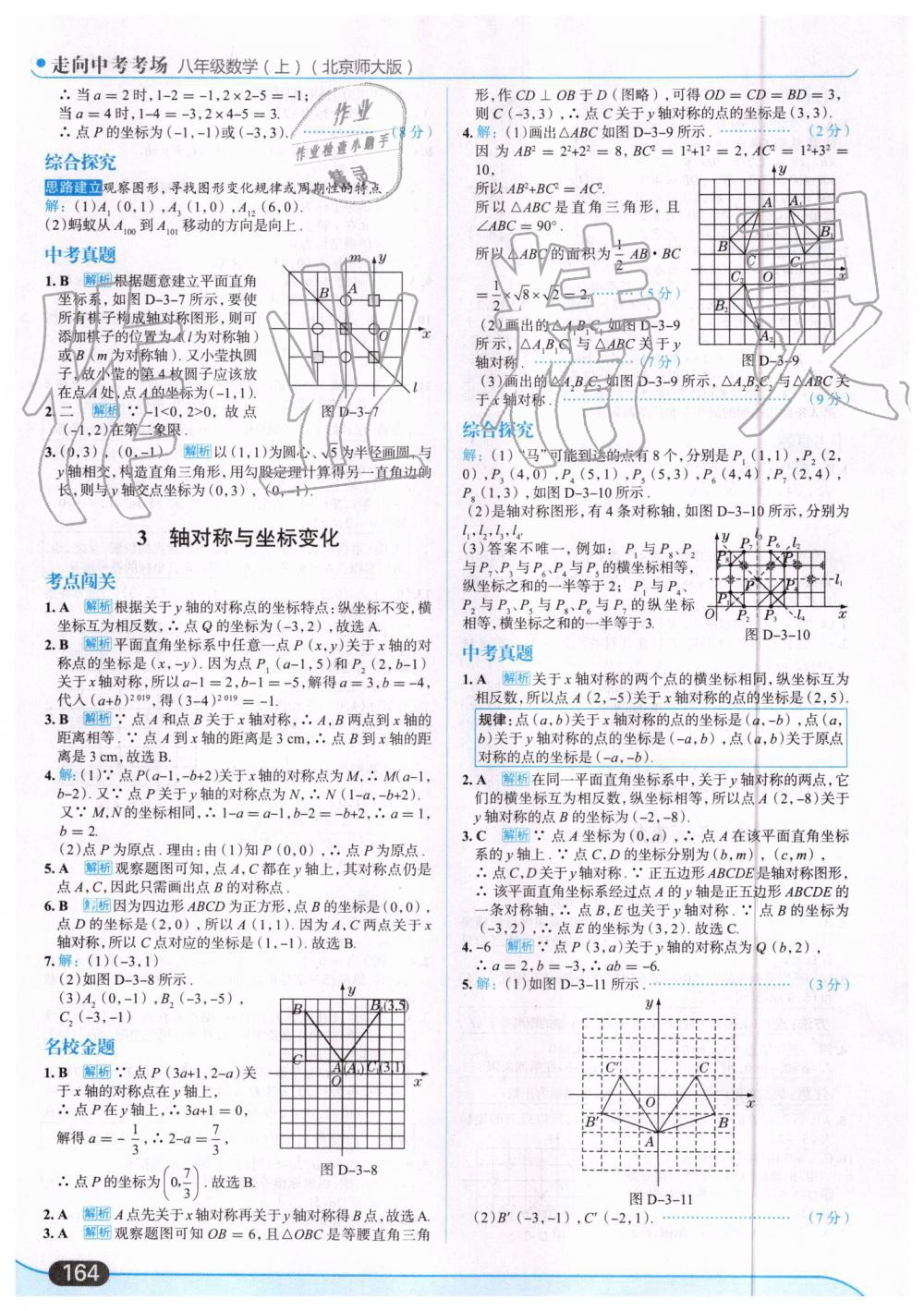 2019年走向中考考場八年級數(shù)學上冊北京師大版 第18頁