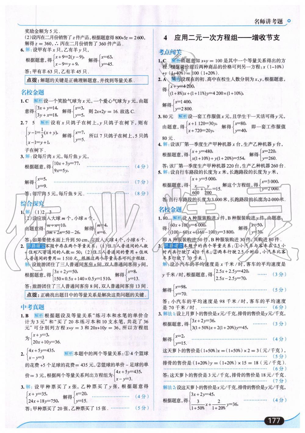 2019年走向中考考場八年級數(shù)學上冊北京師大版 第31頁