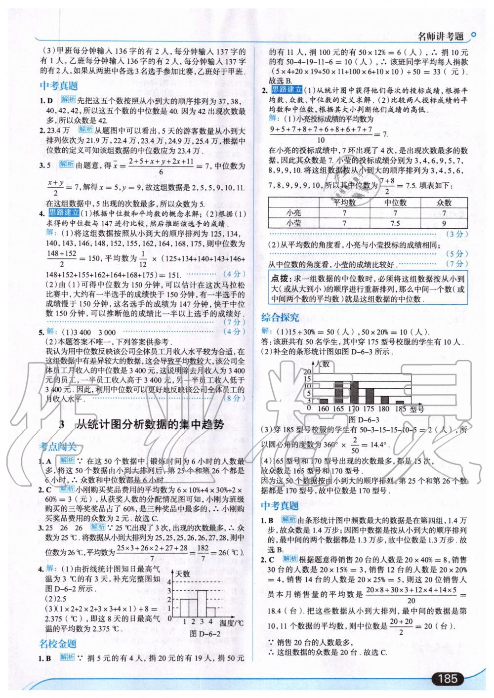 2019年走向中考考場(chǎng)八年級(jí)數(shù)學(xué)上冊(cè)北京師大版 第39頁(yè)