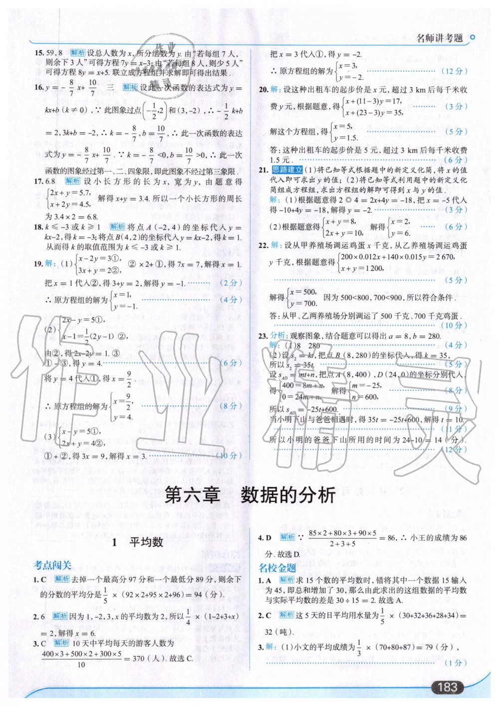 2019年走向中考考場八年級(jí)數(shù)學(xué)上冊(cè)北京師大版 第37頁