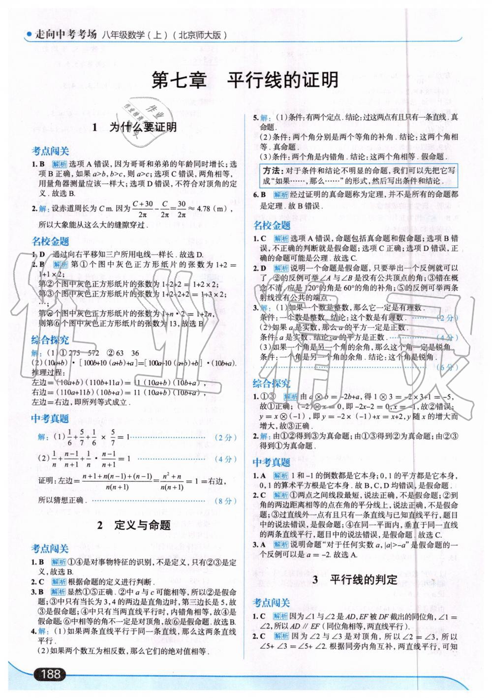 2019年走向中考考場八年級數(shù)學(xué)上冊北京師大版 第42頁