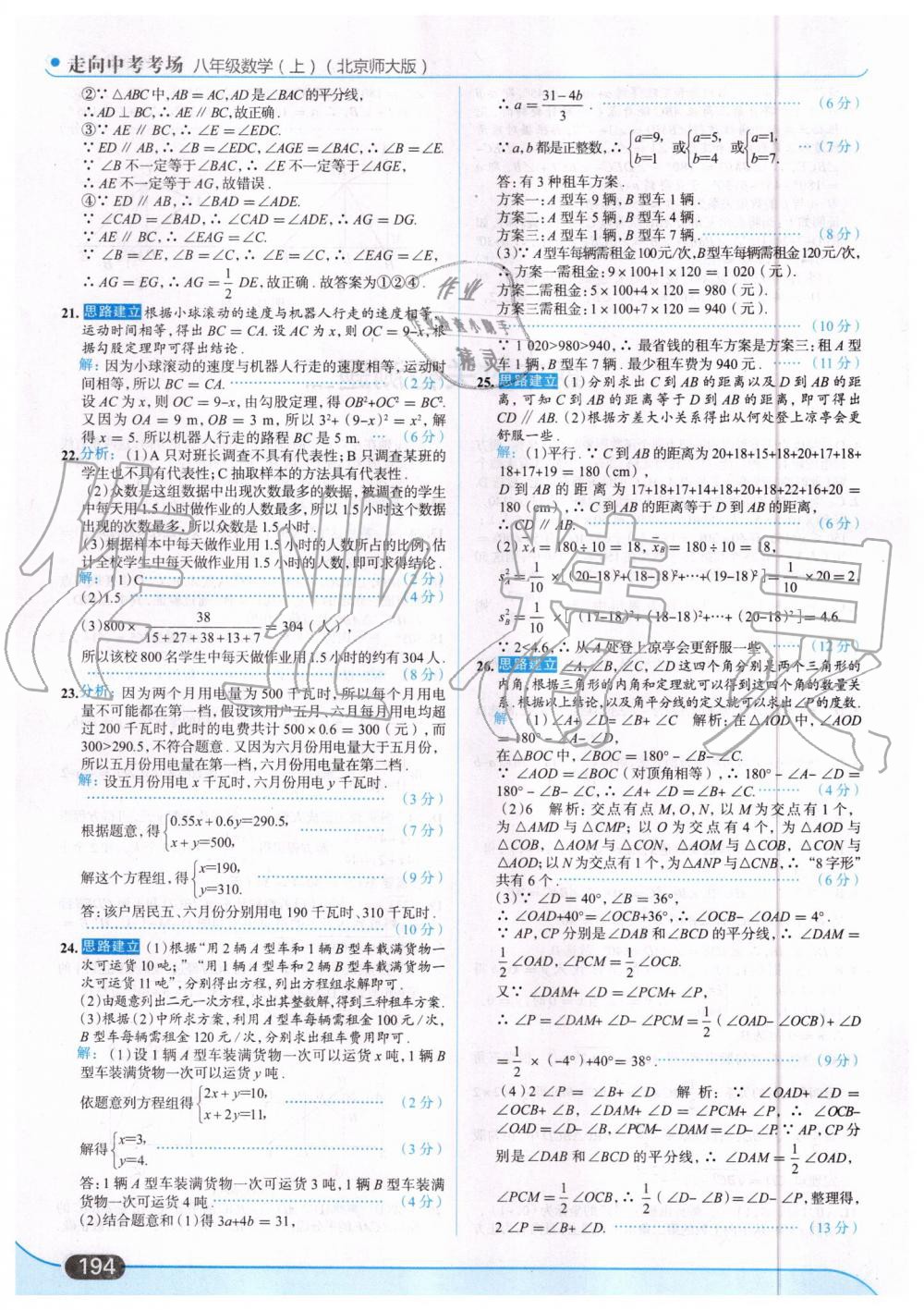 2019年走向中考考場八年級(jí)數(shù)學(xué)上冊北京師大版 第48頁