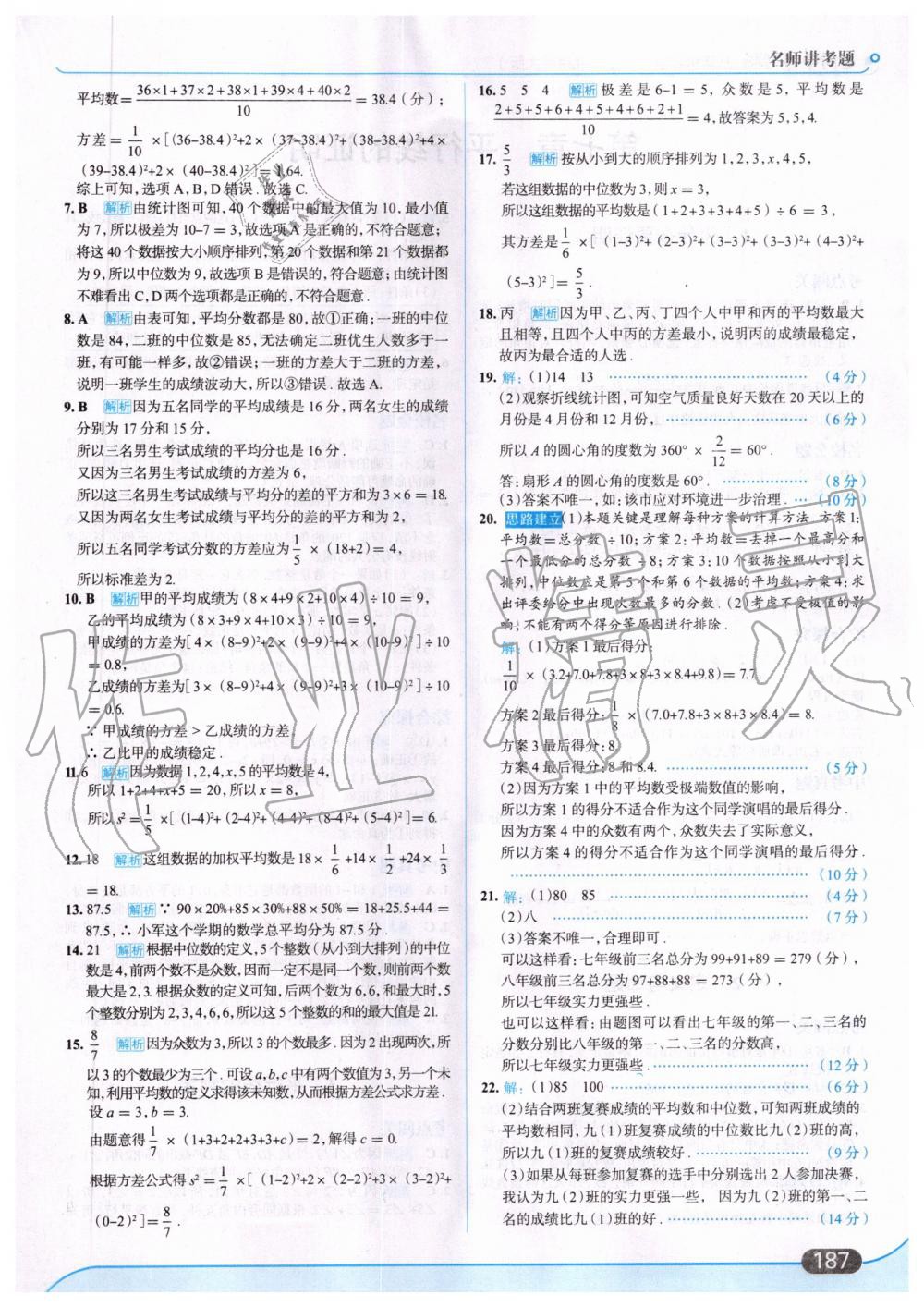 2019年走向中考考場八年級數(shù)學(xué)上冊北京師大版 第41頁