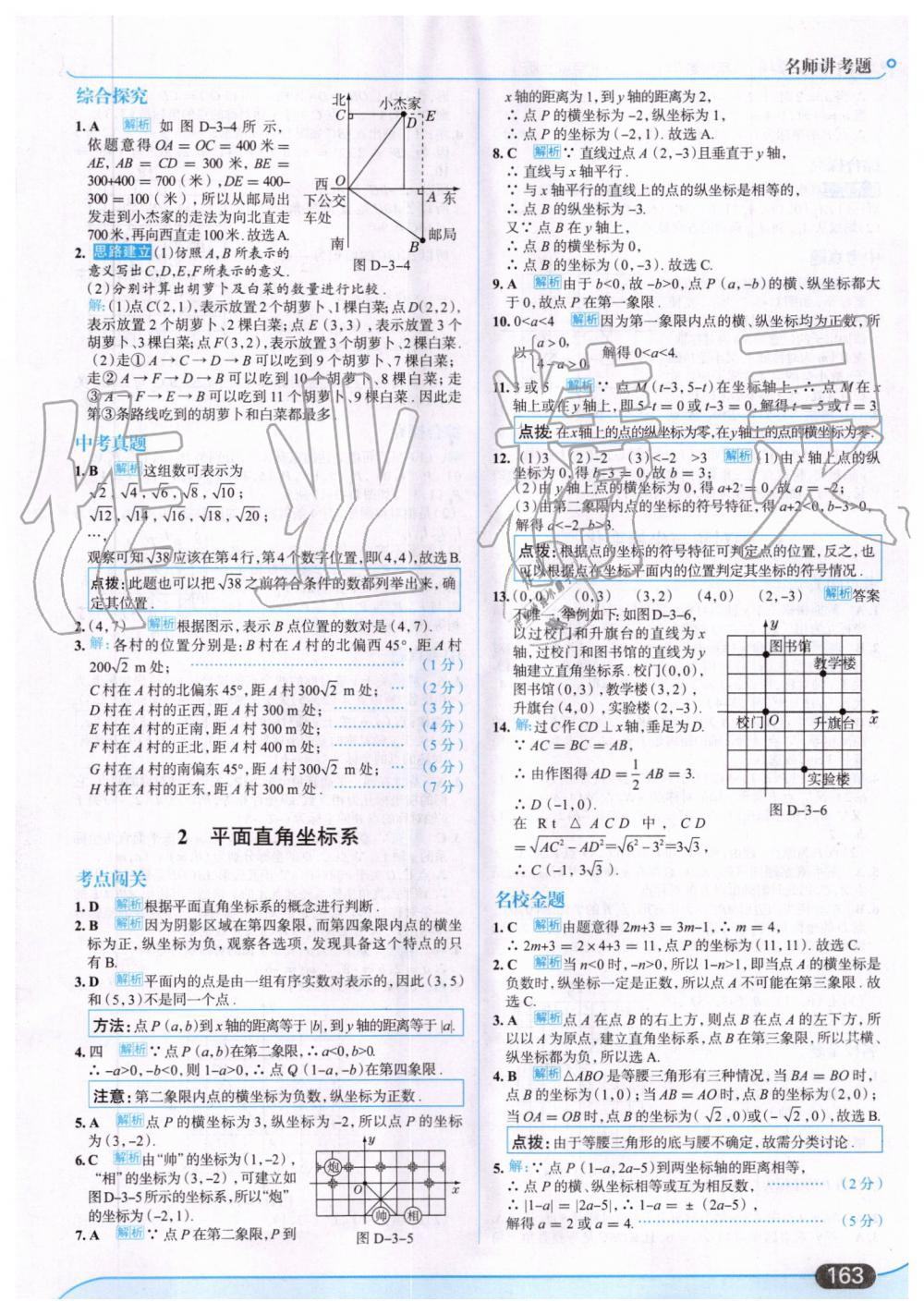 2019年走向中考考場八年級數(shù)學上冊北京師大版 第17頁