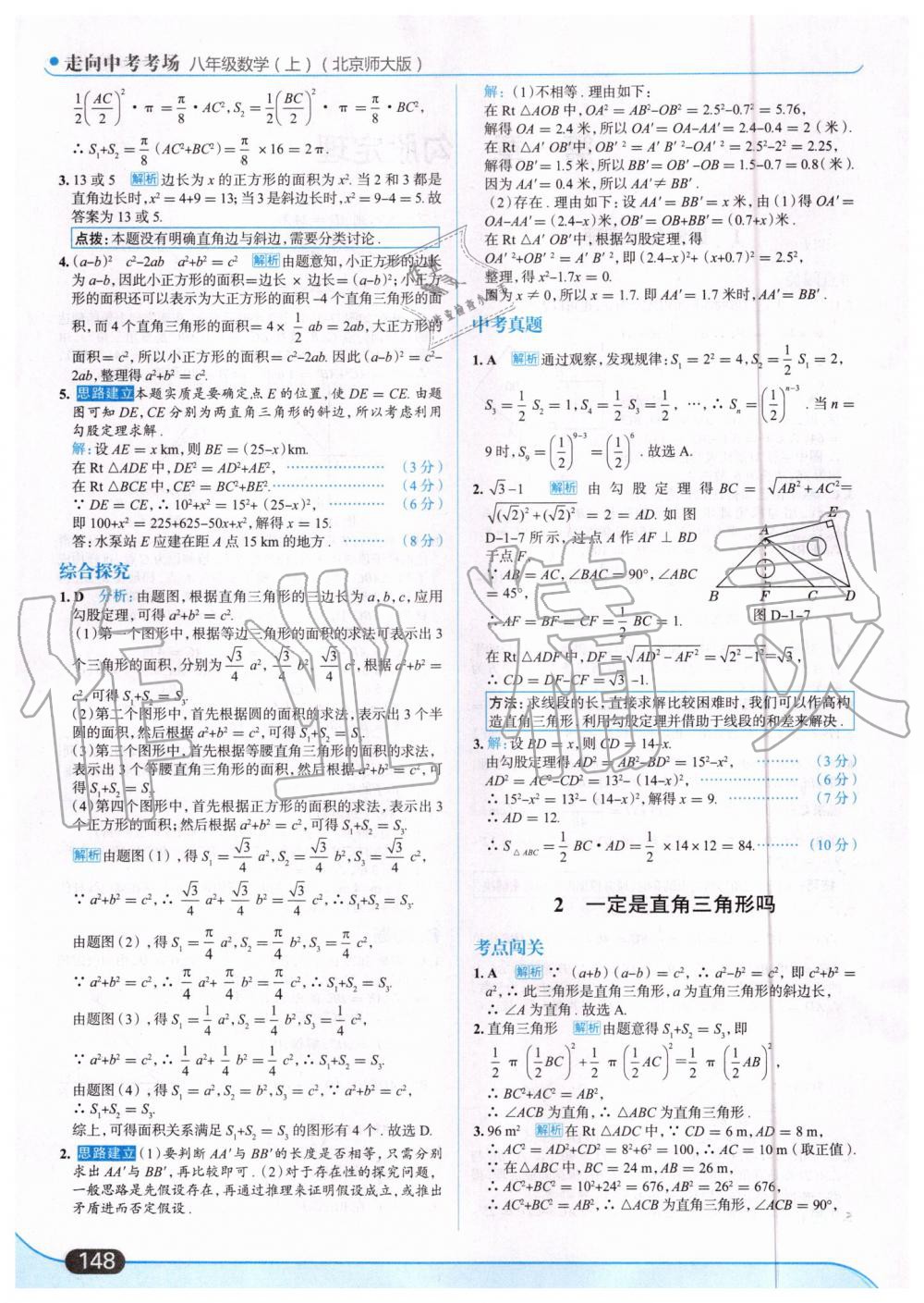 2019年走向中考考場(chǎng)八年級(jí)數(shù)學(xué)上冊(cè)北京師大版 第2頁