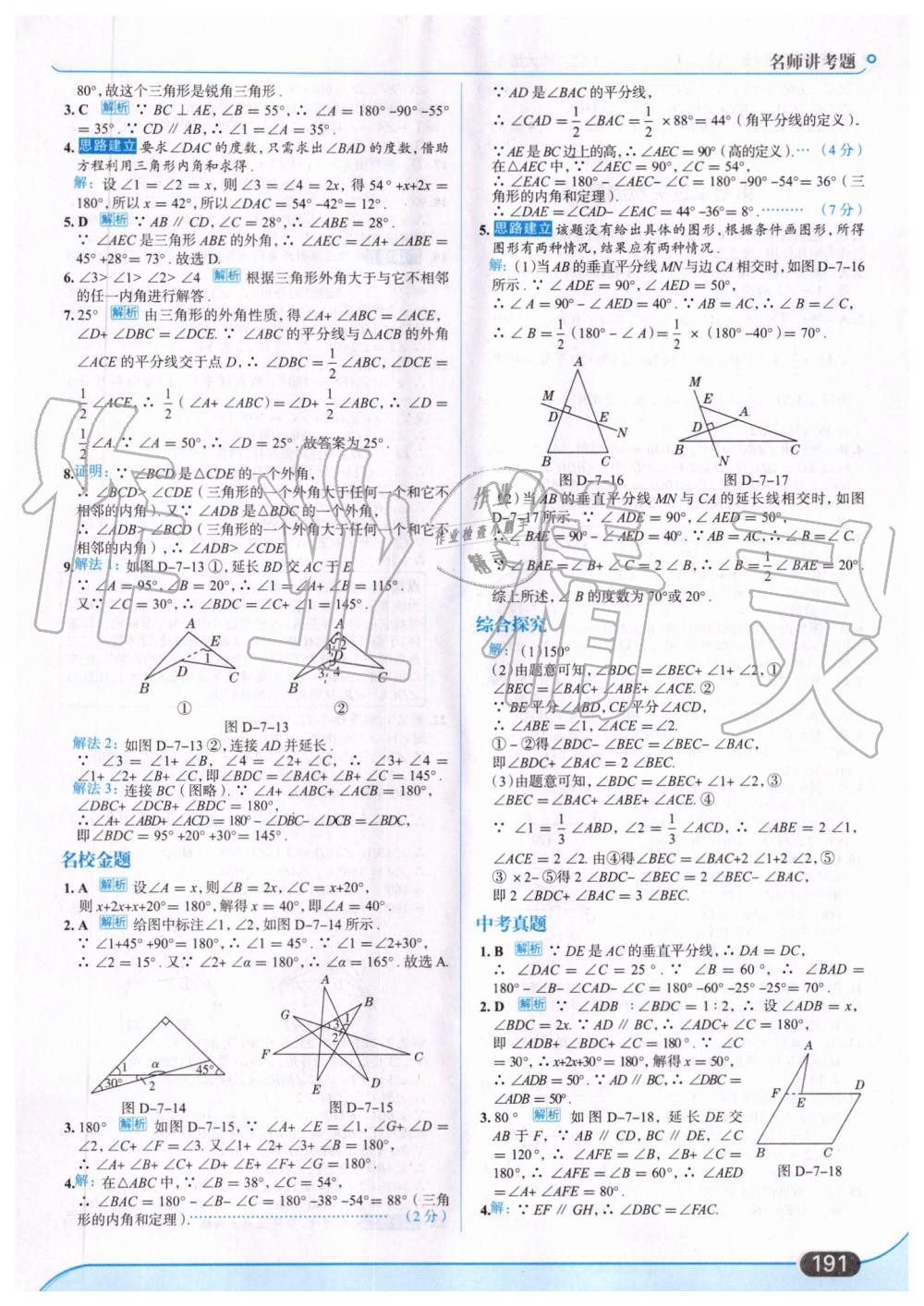 2019年走向中考考場(chǎng)八年級(jí)數(shù)學(xué)上冊(cè)北京師大版 第45頁(yè)