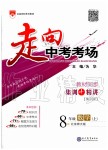 2019年走向中考考场八年级数学上册北京师大版