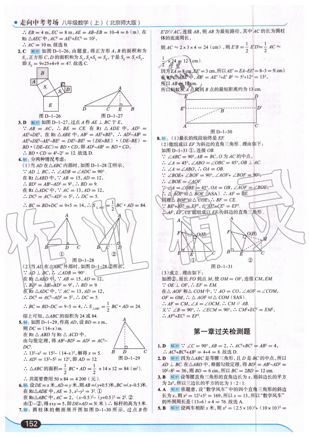 2019年走向中考考場八年級數(shù)學(xué)上冊北京師大版 第6頁
