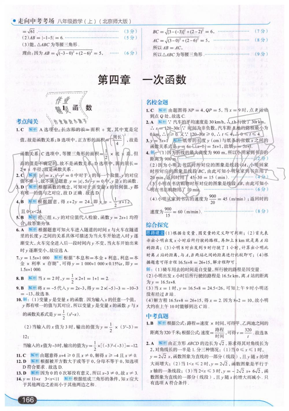 2019年走向中考考場八年級數(shù)學(xué)上冊北京師大版 第20頁