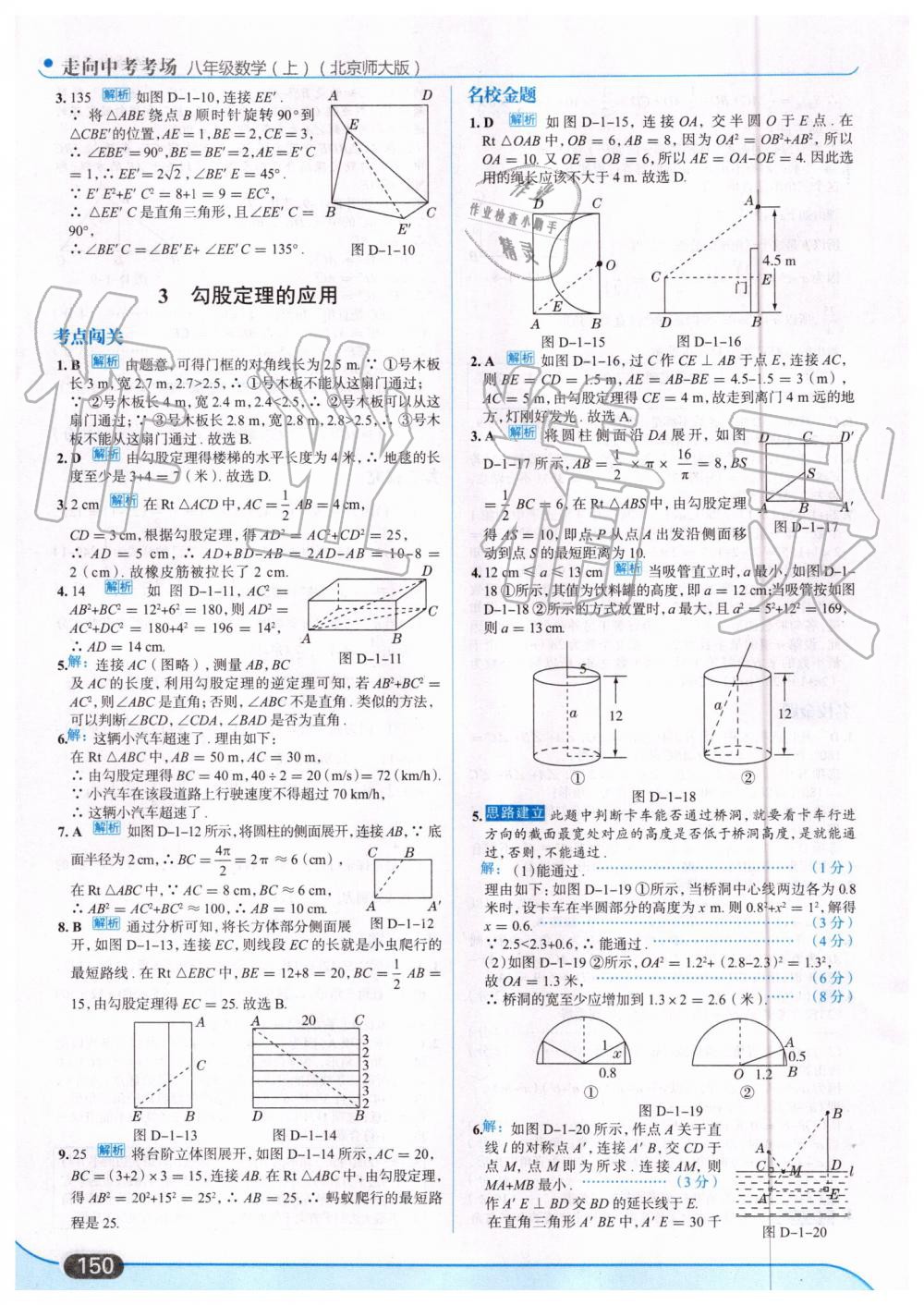 2019年走向中考考場(chǎng)八年級(jí)數(shù)學(xué)上冊(cè)北京師大版 第4頁(yè)