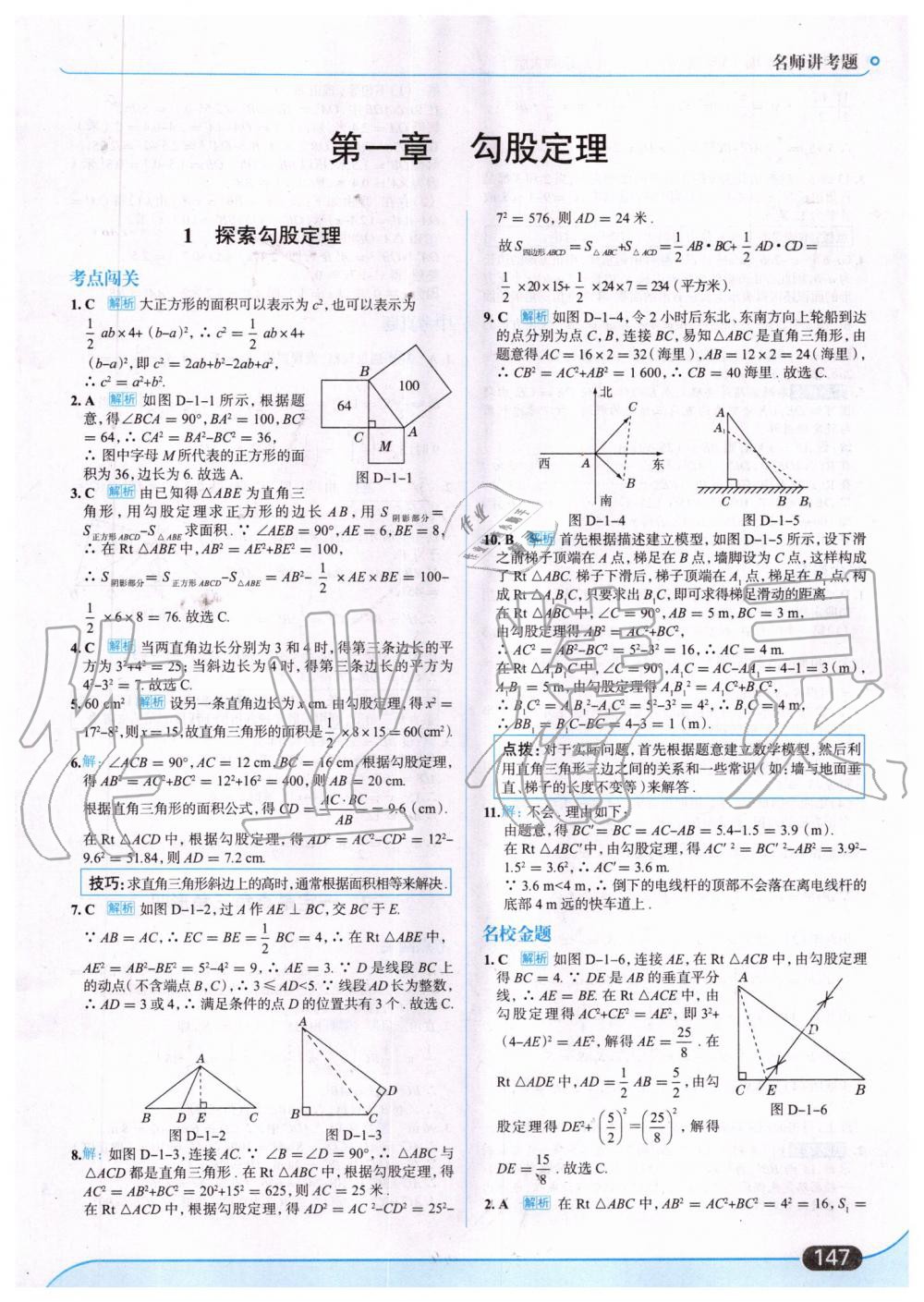 2019年走向中考考場八年級數(shù)學(xué)上冊北京師大版 第1頁