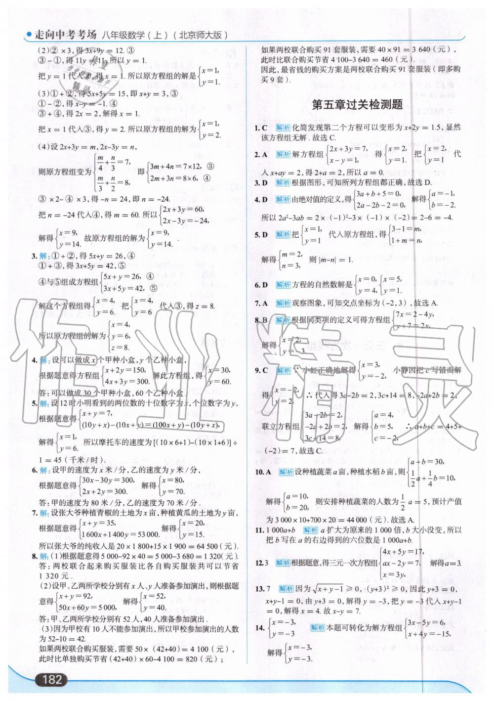 2019年走向中考考場(chǎng)八年級(jí)數(shù)學(xué)上冊(cè)北京師大版 第36頁(yè)