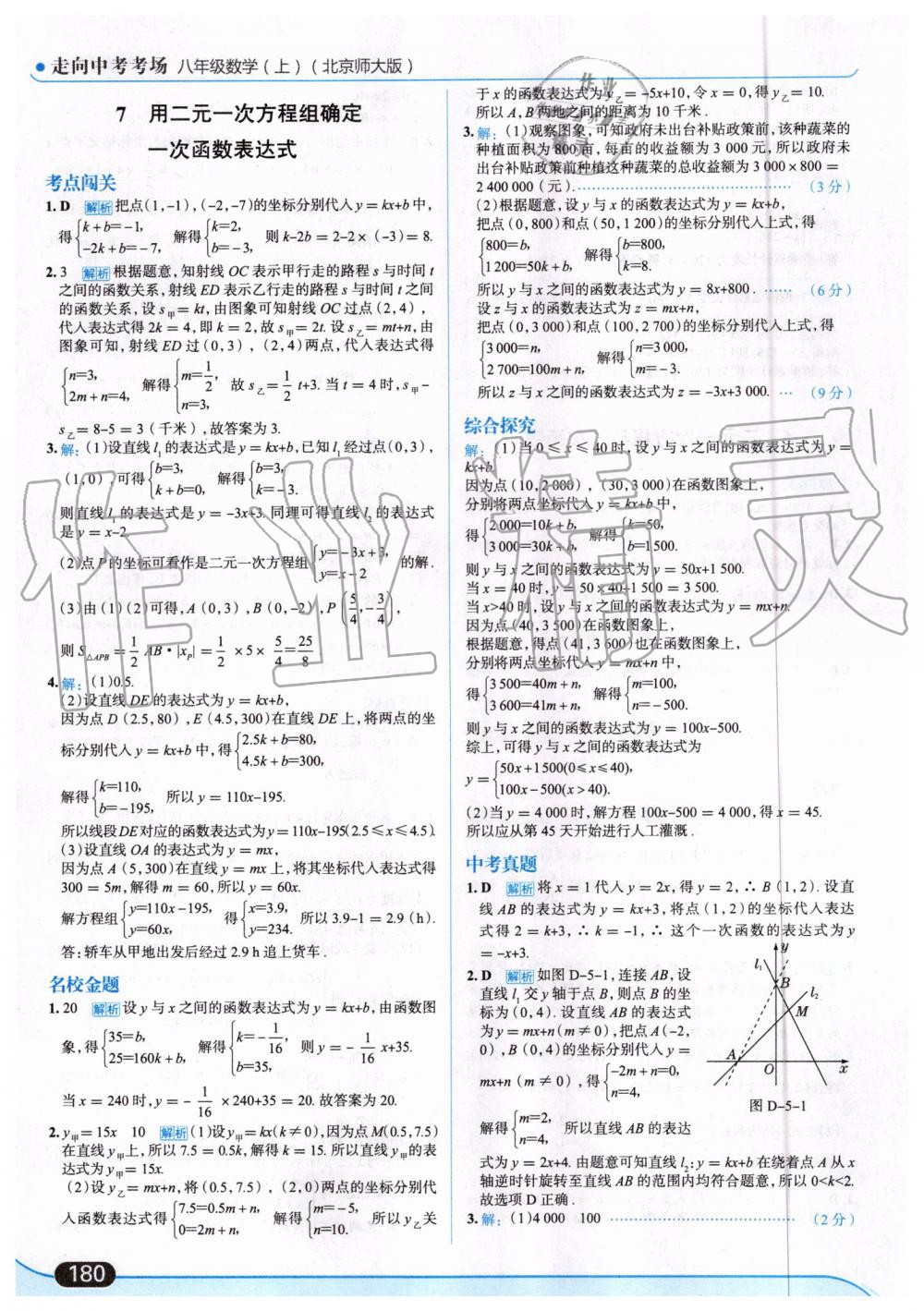 2019年走向中考考場八年級數學上冊北京師大版 第34頁